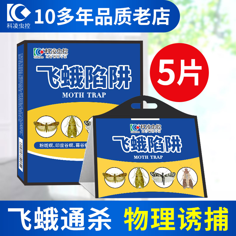 Kill 1 4-inch socket wrench moth trap Insecticide trap Flying moth moth paste artifact In addition to rice moth nemesis trap Household