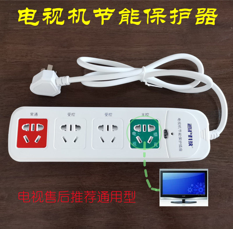 TV protector companion remote control row socket wiring board automatic switchoff electric key remote control lightning protection
