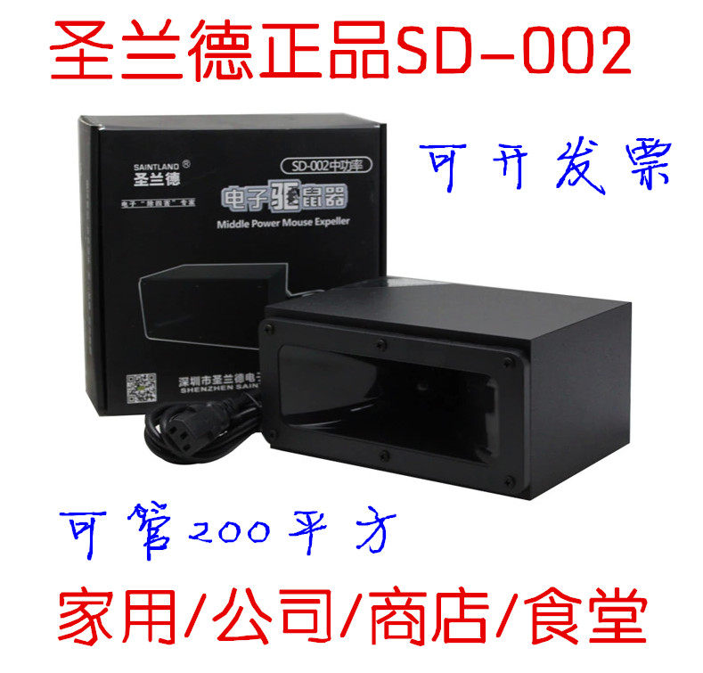 St. Rand electronic cat ultrasonic mouse repelling artifact home catch and kill mouse SD-002