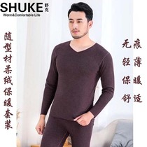 Shuke with Type cut V collar mens soft velvet warm set single layer ultra-fine velvet no trace thick autumn clothes autumn trousers SV902