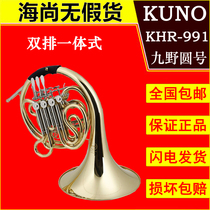 KUNO nine wild KHR -991 double row one-in-one fen Western brass instruments adult professional performance