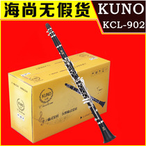 KUNO nine-field clarinet down B- tone Ebony tube body silver-plated button 17-key student beginner