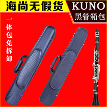 KUNO Jiuye drop B tune clarinet black tube bag integrated accompanying bag backpack bag bag free of disassembly bag