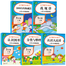 5本全套  一年级下册口算题卡应用题