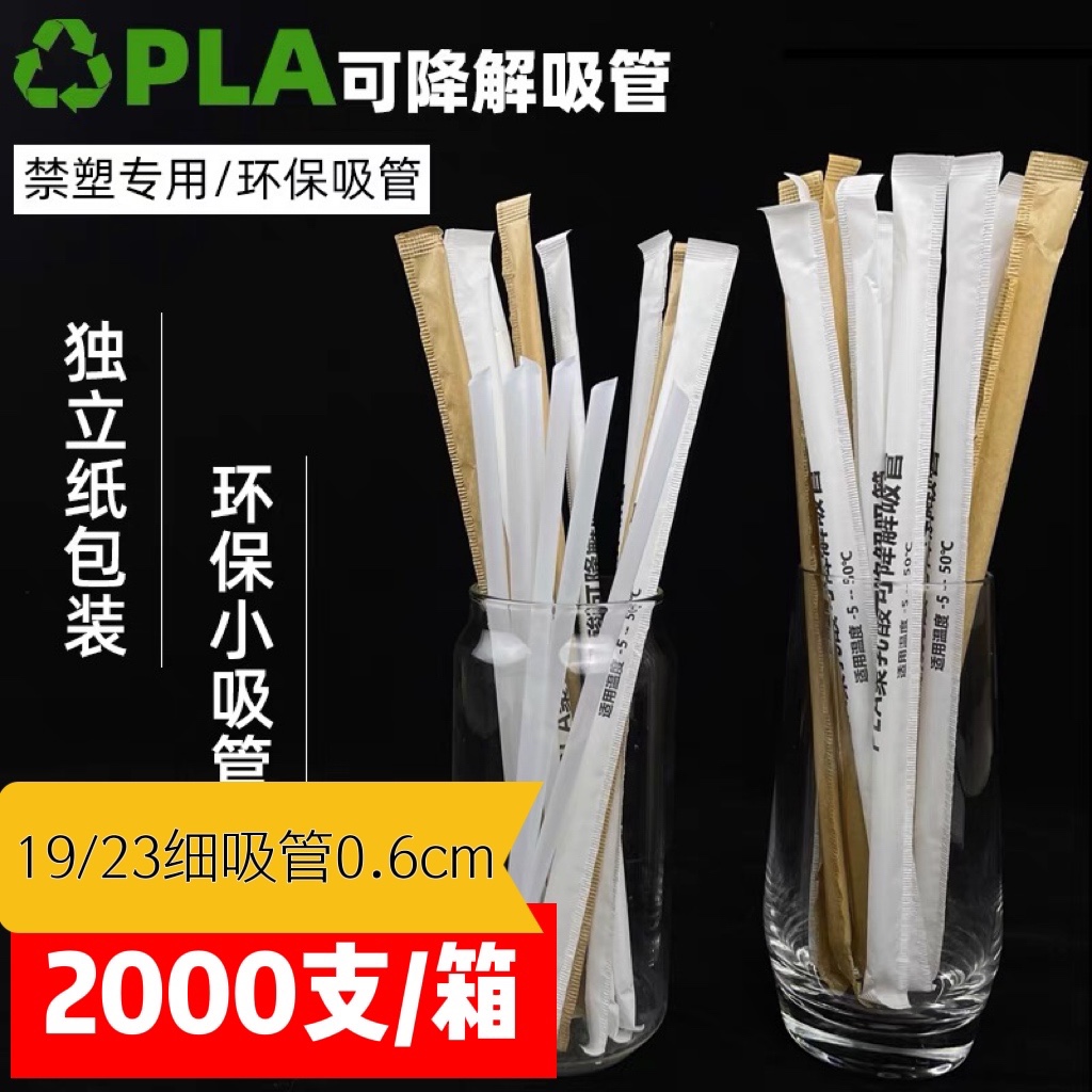 pla thin straw environmentally friendly degradable milk tea juice drink cola coffee lemon tea high temperature resistant small young straw