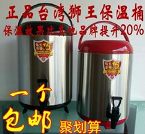 Taiwan imported Lion king 8L10L12 liters 304 stainless steel commercial milk tea bucket with groove milk tea insulation bucket