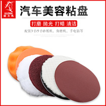 Car beauty waxing polishing polishing cleaning supplies Self-adhesive wool wheel Sponge wheel 100mm polishing disc sandpaper