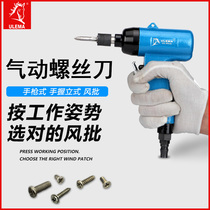 ULEMA pneumatic screwdriver 5H8H Pistol pneumatic screwdriver screwdriver Gun type pneumatic air batch gas correction cone