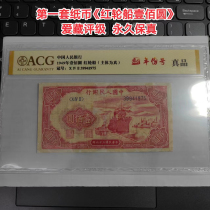 The first set of RMB Red Ship One Hundred Yuan Collection Rating Permanent Fidelity