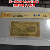 The first set of RMB Picked Up at the Railway Station Love Collection Rating Permanent Fidelity