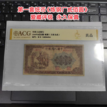 The first set of RMB Steelmaking Plant Two Hundred Yuan Collection Rating Permanent Fidelity