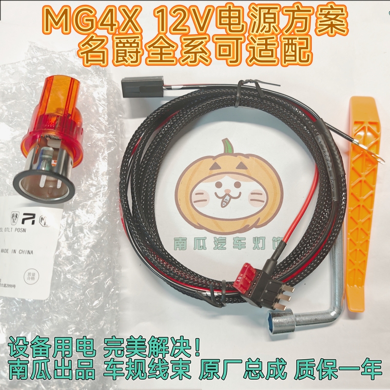 Mg4X Cigarette Lighter 12V Power Supply with Additional Charging Port, Front Row and Trunk Refrigerator Power Supply, Original Factory Quality Mg4X Cigarette Lighter 12V Power Supply with Additional Charging Port, Front Row and Trunk Refrigerator Power Supply, Original Factory Quality