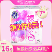 Sophie sanitary napkin nude feeling S series daily aunt towel 23cm7 pieces light cotton soft skin aunt towel