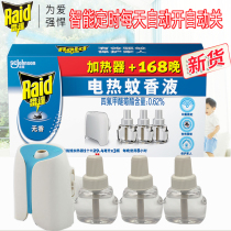 Radar electric mosquito liquid intelligent timing heater 3 liquid 168 night odorless mosquito repellent liquid timing mosquito killer