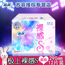 Soffy Sophie sanitary napkin night nude feeling S very thin 290mm cotton soft 12-piece aunt towel (6 packs)