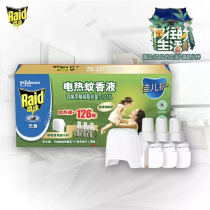 Radar Jiaer electric mosquito repellent liquid household mosquito repellent 1 device 126 night baby pregnant women without incense mosquito repellent liquid