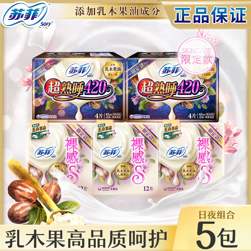 Sufi milkwood fruit skincare class hygienic cotton nude S250 light and thin overcooked sleeping amount of day and night with aunt's towel 5 bag