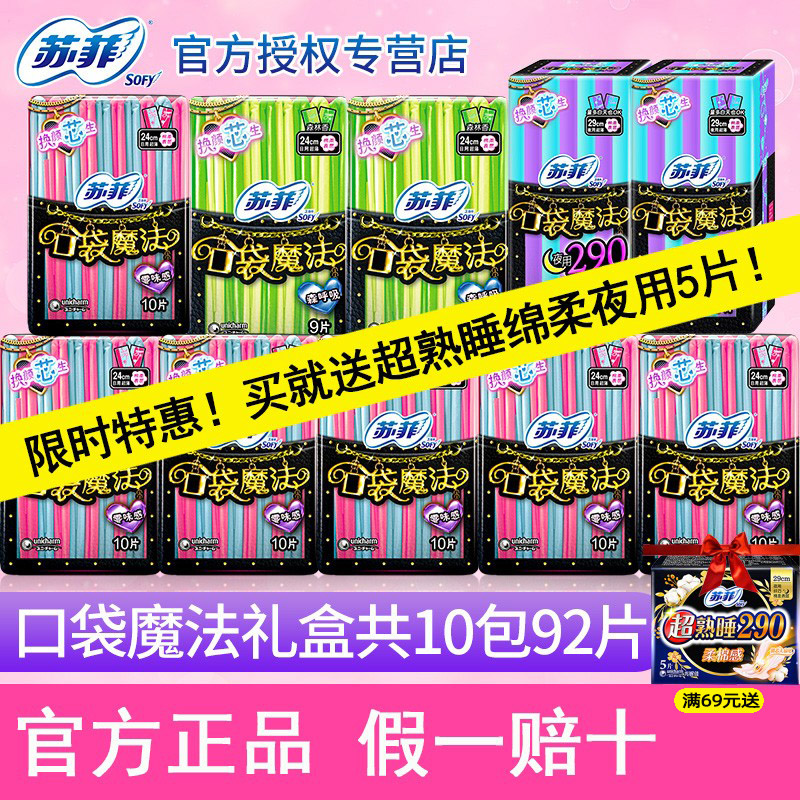 Sufi Pocket Magic Palm Wrap Daily Night Use Aunt Towel Sanitary Cotton Pad Whole Box Day And Night Combined Clothing