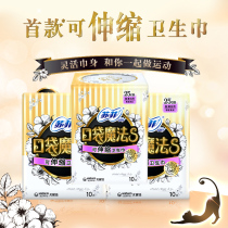 sofy Sophie sanitary napkin pocket magic S retractable l yoga aunt towel cotton soft surface daily use 3 packs