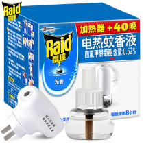 3 boxes of radar electric mosquito liquid wireless device 40 night non-incense mosquito liquid electric mosquito coil set