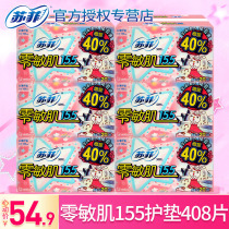 Sophie pad zero sensitive muscle thin smooth fragrance sanitary napkin mini aunt towel 155mm flagship store official website
