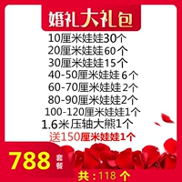 788 Юань Пакет [ограниченная покупка 118 всего]