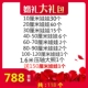 788 Юань Пакет [ограниченная покупка 118 всего]