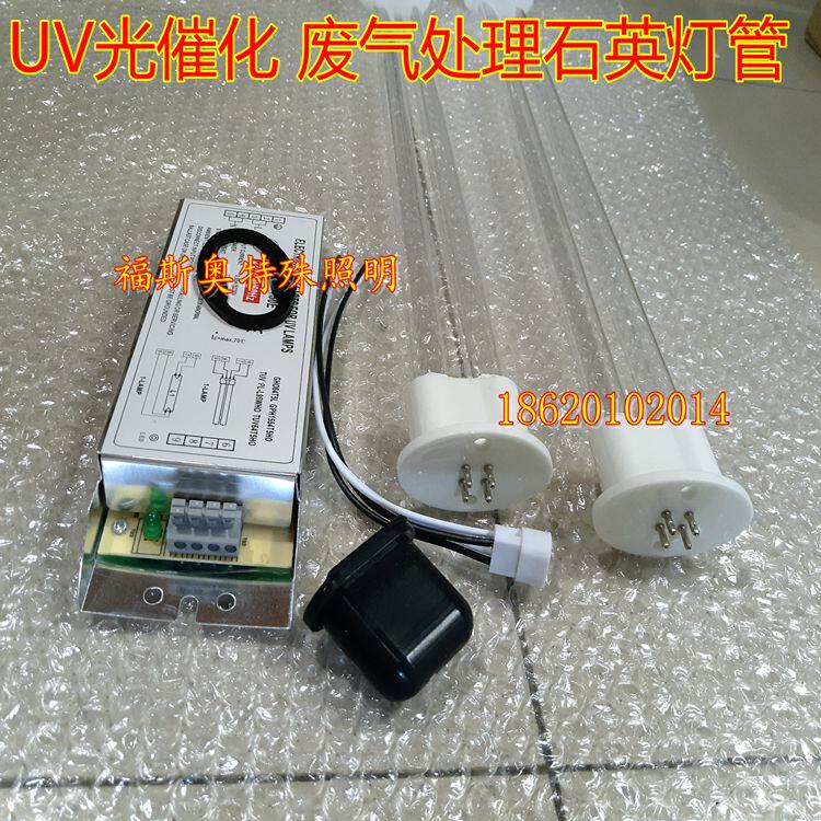 UV光氧灯管150W紫外线U型光解灯管高臭氧185nm254nm光氧管镇流器
