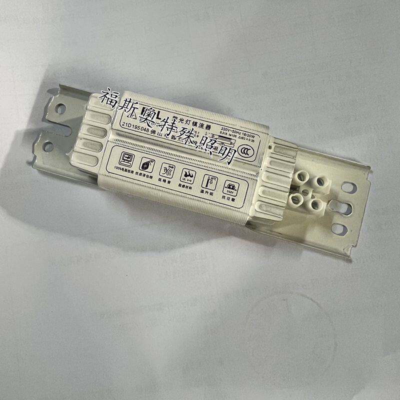消毒柜电感镇流器20W18W启动器电源驱动食具消毒碗柜