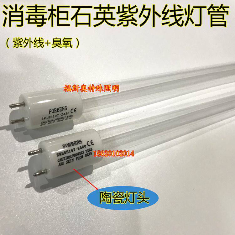 巨消毒柜灯管ZW20S19Y高臭氧紫外线消毒灯管43.5cm38cm包邮
