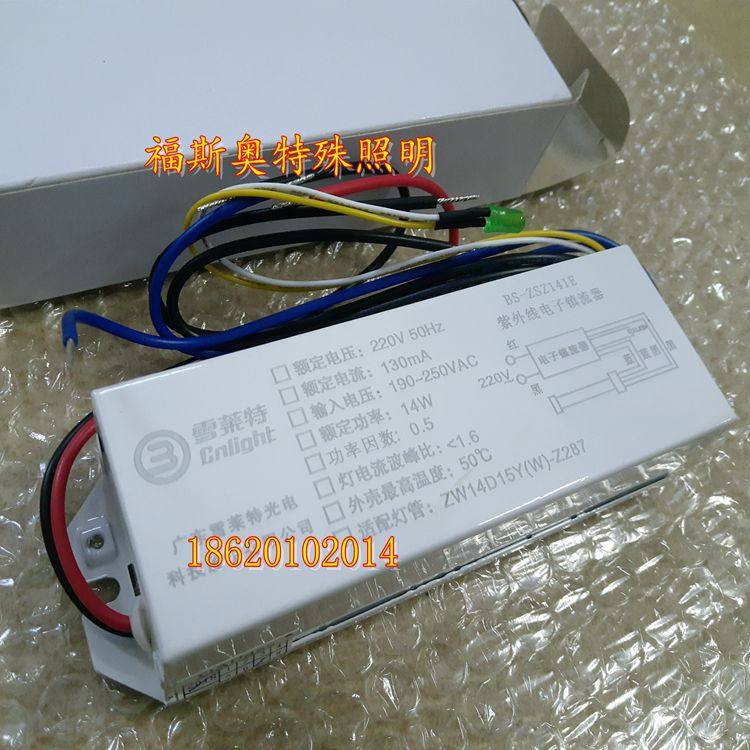 雪莱特紫外线镇流器BS-ZSZ141E ZW14D15WY-Z287水处理紫外线灯管