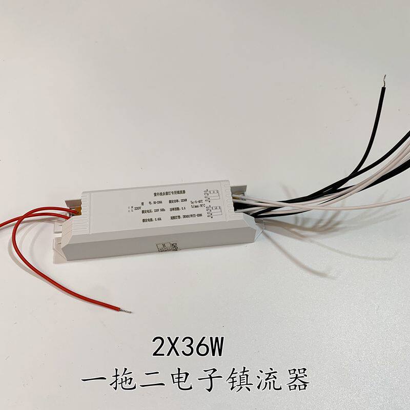 紫外线杀菌灯专用镇流器ND-236A 2X36W一拖二电子电源空气消毒机