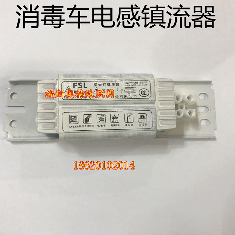 紫外线灯管镇流器消毒车T8灯架专用30w电感整流器