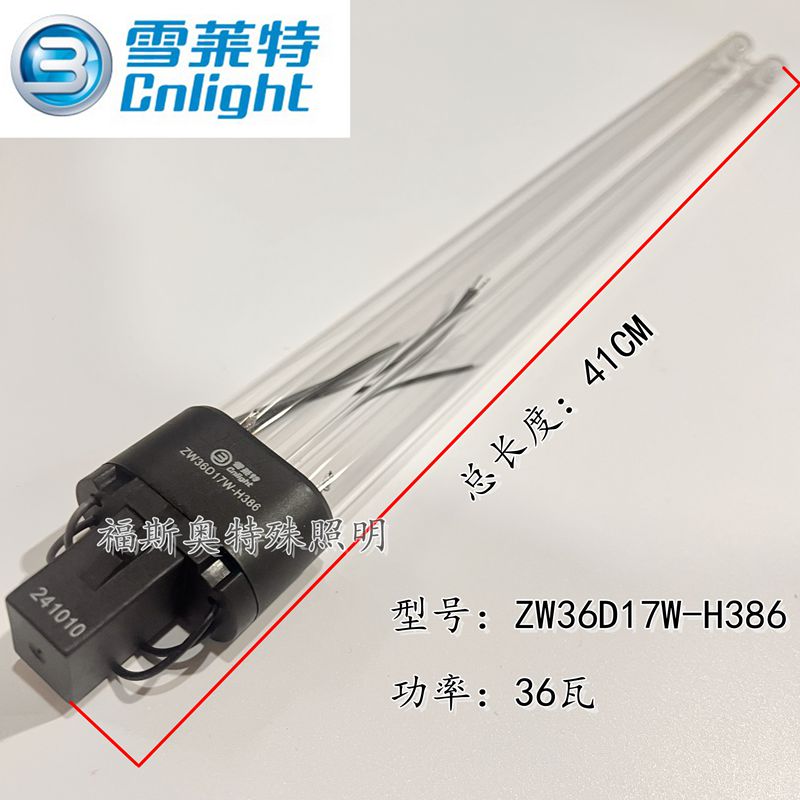 雪莱特36W紫外线灯管 消毒机灯管 ZW36D17W-H386带线