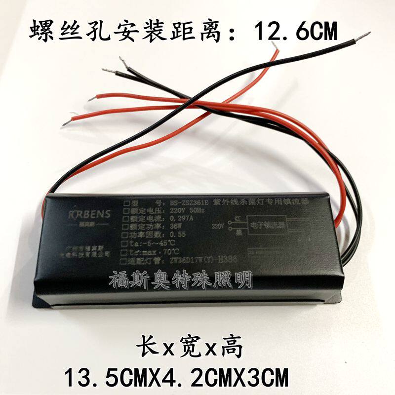 壁挂式空气消毒机电子镇流器ZW36D17W-H386 YKX/G-60 100 120