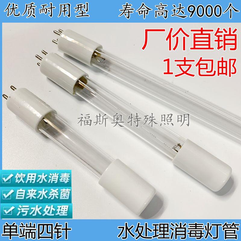 过流式管道式紫外线杀菌灯消毒器水处理设备直饮水污水四针UV灯管