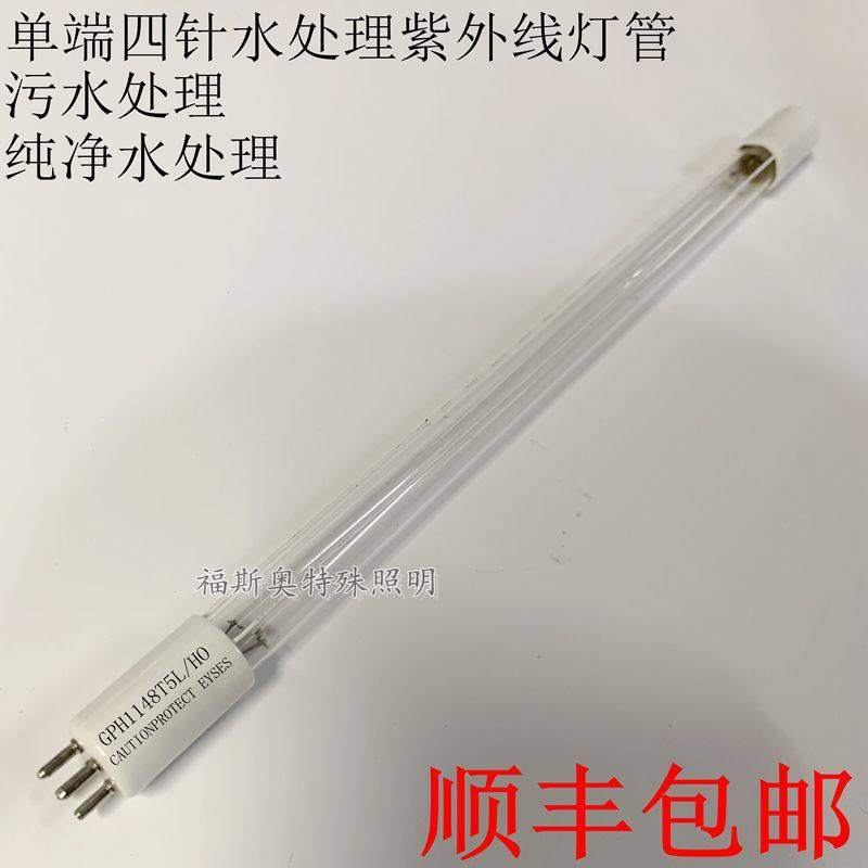 UV紫外线杀菌灯GPH1148T5L/HO/4P 120W水处理消毒灯管 单端四针