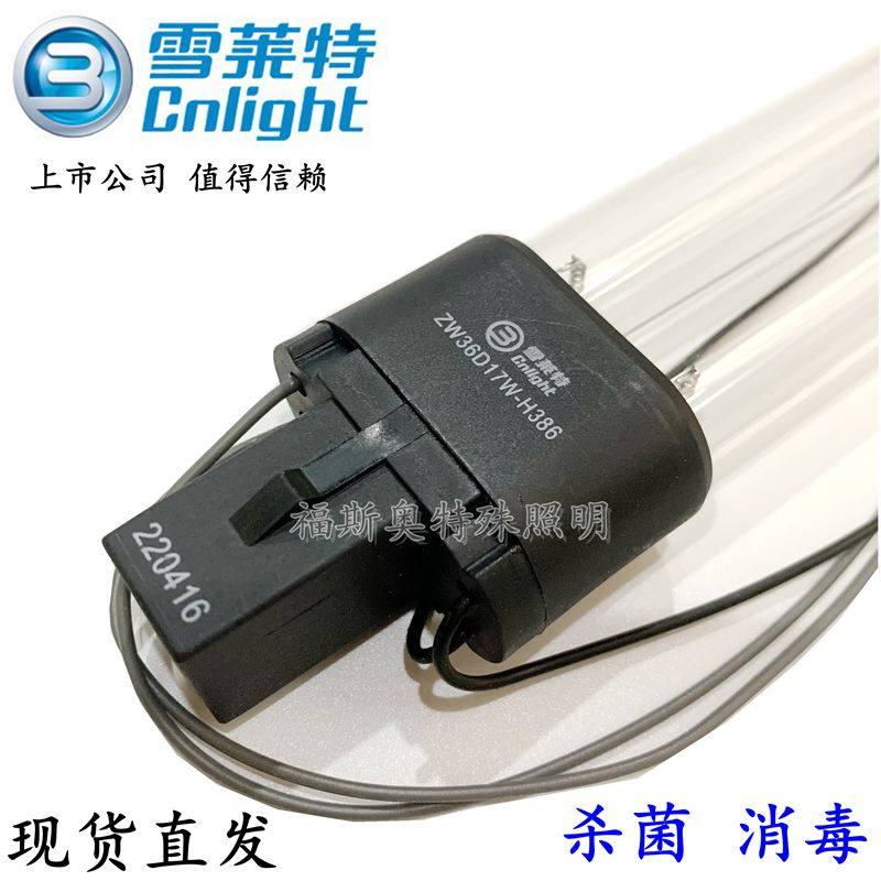 雪莱特36W医用空气消毒机专用紫外线灯管ZW36D17W-H386