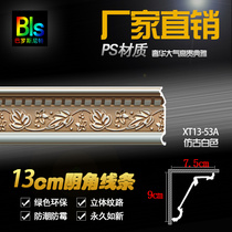 13cm European style PS foam decoration material ceiling ceiling ceiling line living room top corner line non-plaster fine