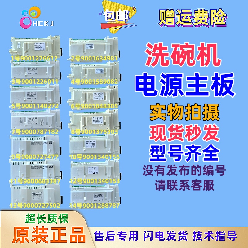 Suitable for Siemens Bosch Dishwasher Power Supply Motherboard Computer Board Inverter Drive Board Operation Module Control Board