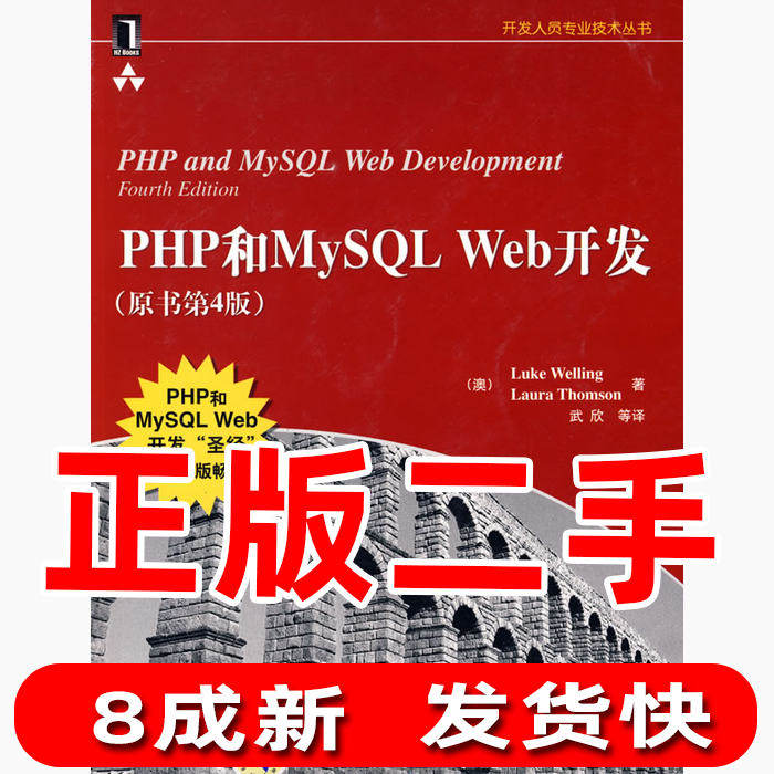 Second-hand PHP and MySQL Web Development Original Book Fourth Edition