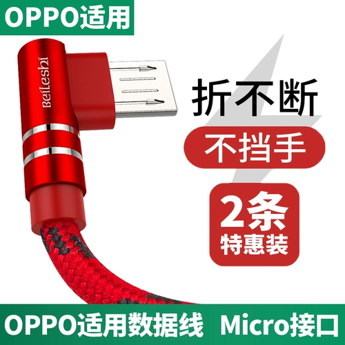 倍乐仕 Применимый кабель данных Oppo R7 R7S R9 R9S R11S плюс высокая скорость быстро -зарядка Android Mirco USB -зарядное устройство расширяет игру на локте 2 метра