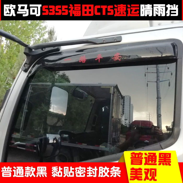 Rain cover Aoling express new MRT CTX CTS TX youth Omaco S3S5S1 truck window rain eyebrow baffle