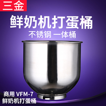 VFM-7 Sanjin Fresh Milk Machine Sanjin 7L Fresh Milk Bucket Accessories Cream Cylinder 7L Bucket Egg Cylinder Sanjin Mixing Bucket