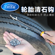 Car tire stone cleaning tool Multi-function tire stone cleaning hook stone picker to buckle pick hook Remove stone picker