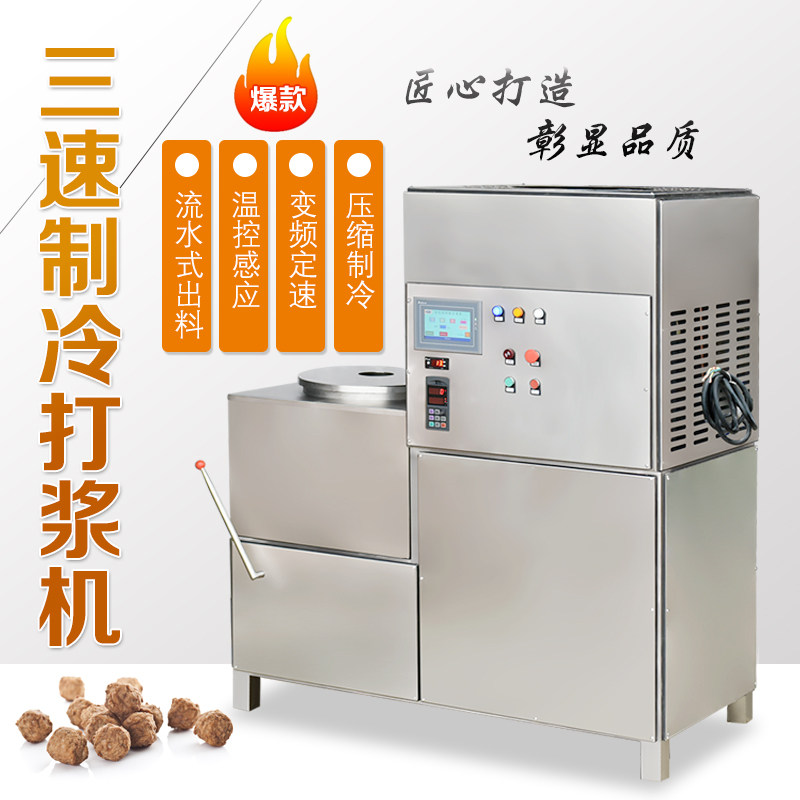 Ganyun Machinery 45 Barrels Three-Speed Fully Automatic Beating Machine Refrigeration Style Meatballs Fish Balls Meatballs Meat Balls Stir Automatic Baiting