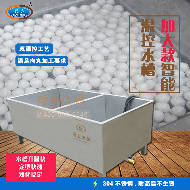 Ganyun intelligent double sink temperature-controlled electric heating meatballs water cooking tank 1 7 m fish balls for commercial shaping cured beef meatballs