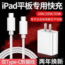2020 New Ipadpro Tablet Charger Double Head Type-C Quick Charge air4 Data Line 12 Inch 20W Original Dress Applicable Flash Charge 30W Plug PD Notebook