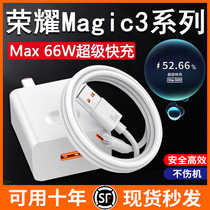 Applicable Huawei glory Magic3 charger head 66w super fast charge glory Magic3pro mobile phone 6A data line suit magician 3-to-version flash-filling plug HONOR original