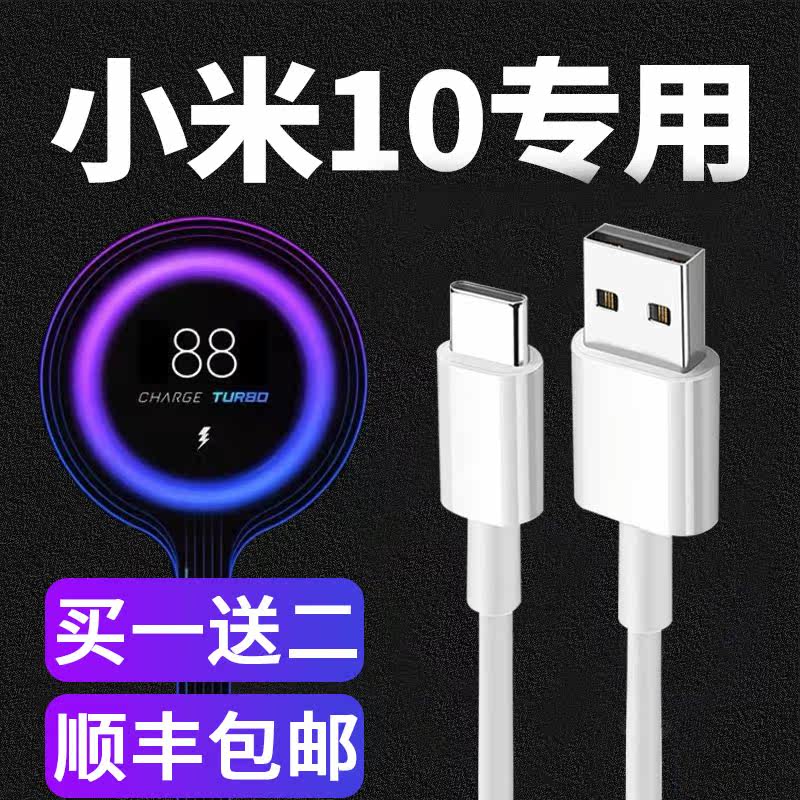 Applicable Xiaomi 10 mobile phone data line 30w Vflash charging charger head red rice k30 40 charging wire original fit mi9 8 note7 to revered version 5G original plant type-c official